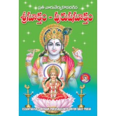 శ్రీ సూక్తం పురుష సూక్తం [Sri Suktam – Purusha Suktam]